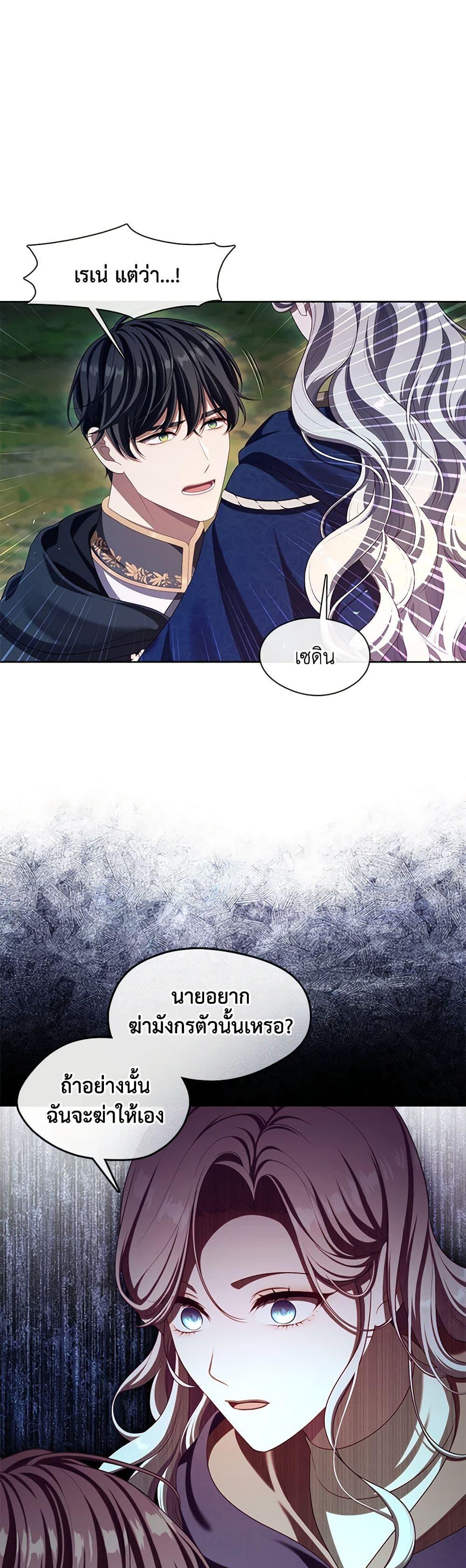 S-Class Hunter Doesn’t Want to Be a Villainous Princess ตอนที่ 33 47