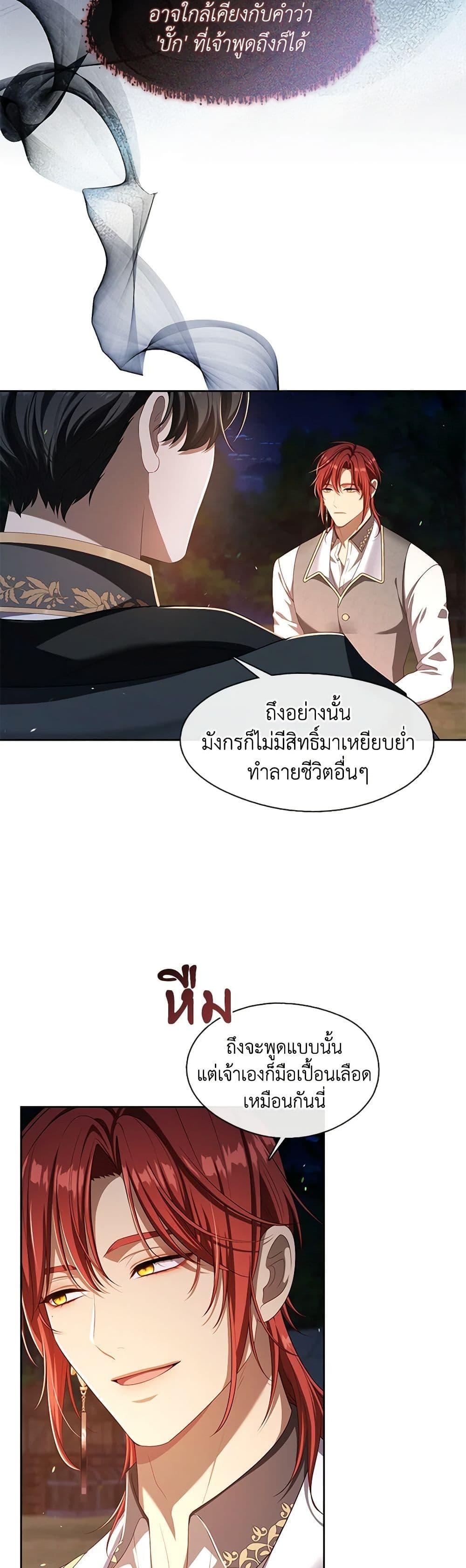 S-Class Hunter Doesn’t Want to Be a Villainous Princess ตอนที่ 33 45