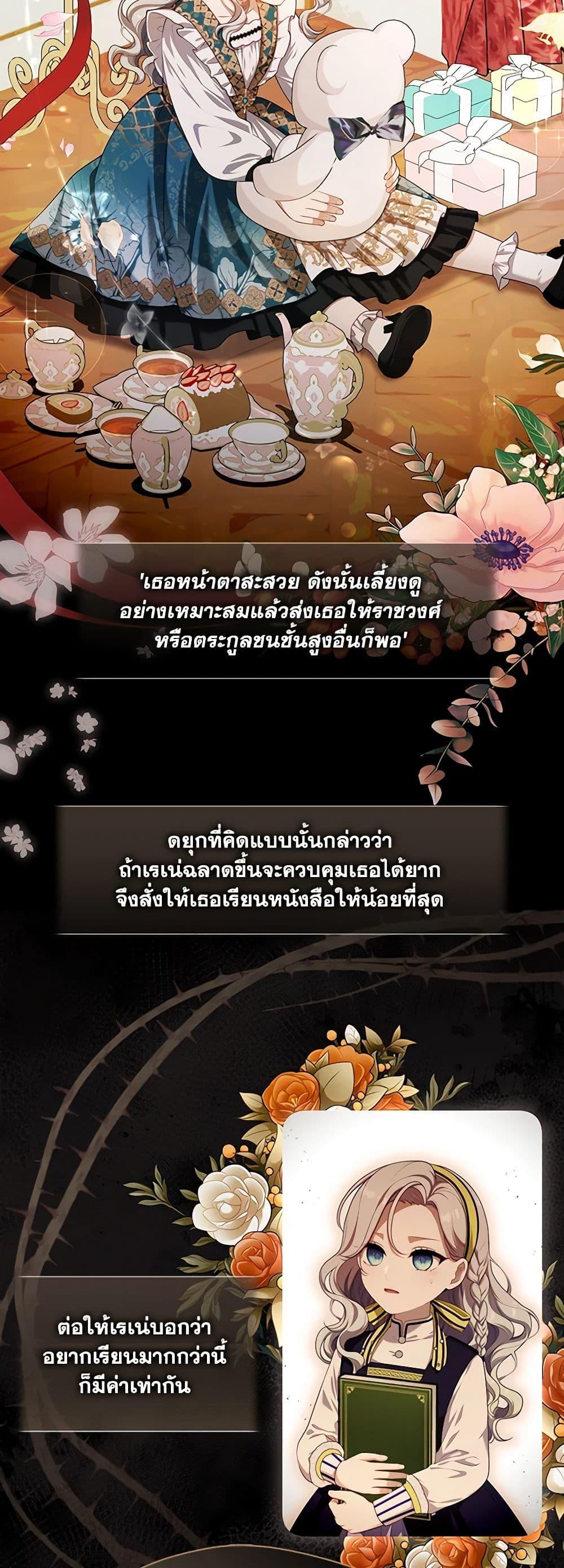 S-Class Hunter Doesn’t Want to Be a Villainous Princess ตอนที่ 35 5
