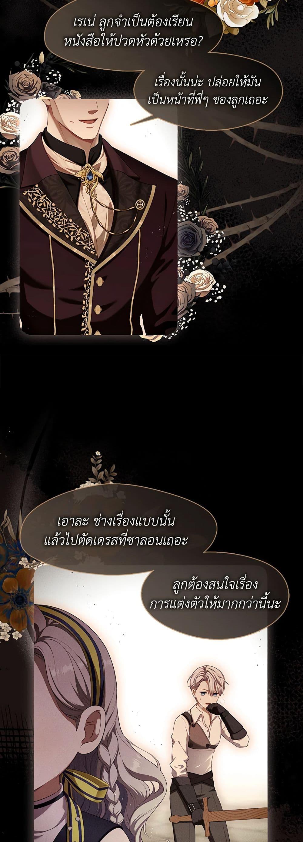S-Class Hunter Doesn’t Want to Be a Villainous Princess ตอนที่ 35 6
