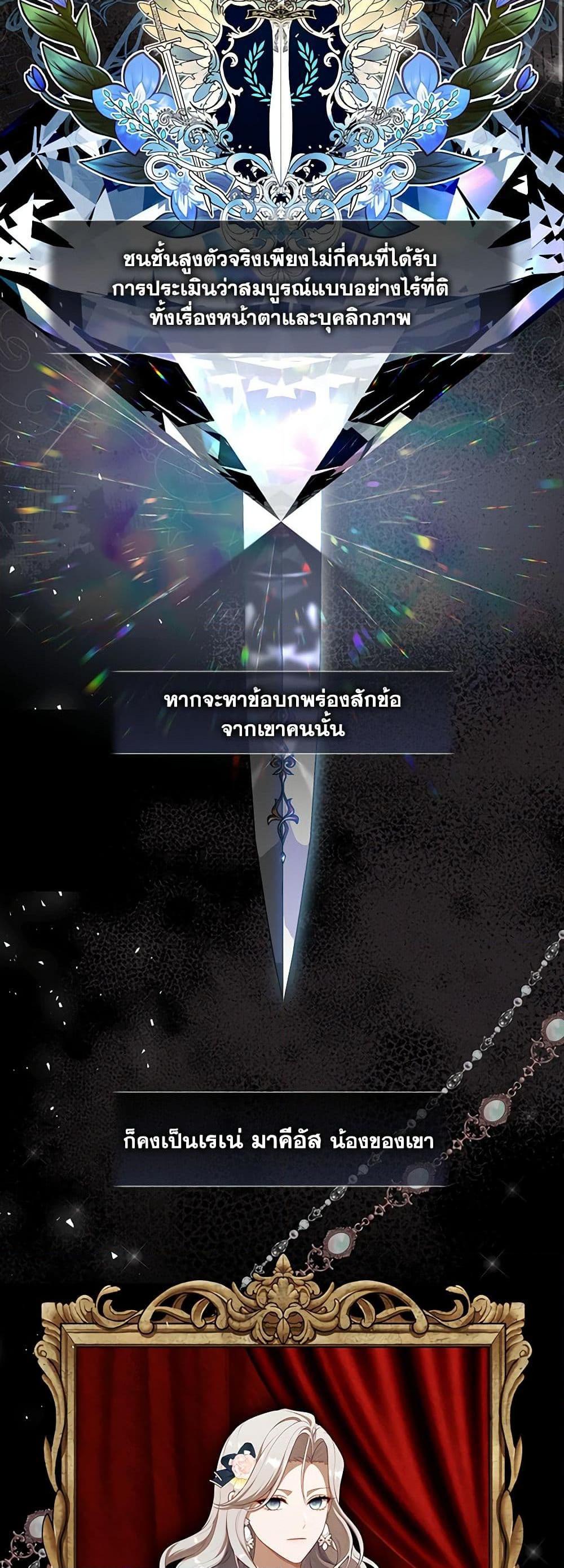 S-Class Hunter Doesn’t Want to Be a Villainous Princess ตอนที่ 35 3