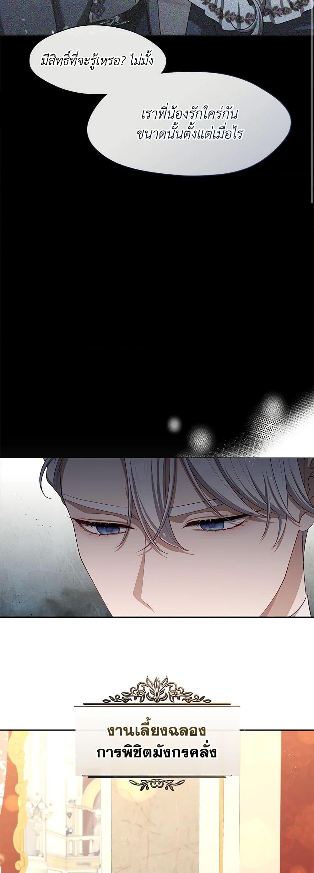 S-Class Hunter Doesn’t Want to Be a Villainous Princess ตอนที่ 35 10