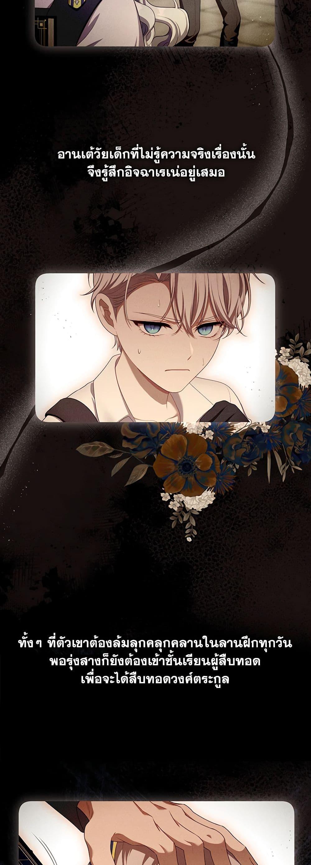S-Class Hunter Doesn’t Want to Be a Villainous Princess ตอนที่ 35 7
