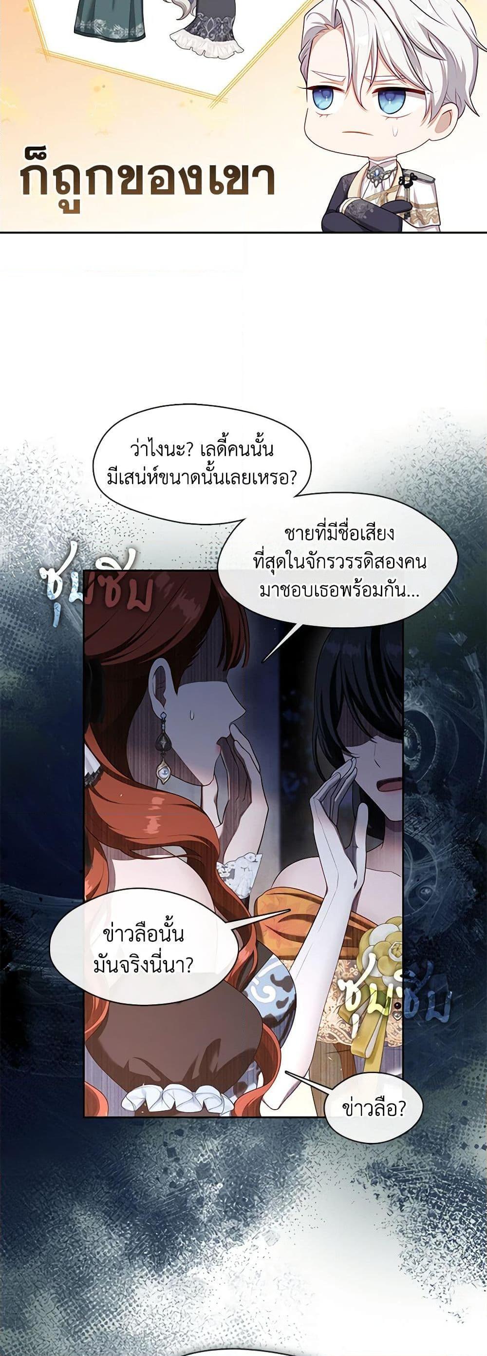 S-Class Hunter Doesn’t Want to Be a Villainous Princess ตอนที่ 35 14