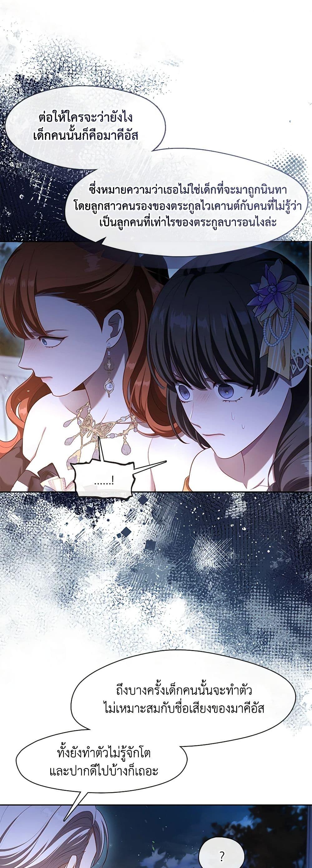 S-Class Hunter Doesn’t Want to Be a Villainous Princess ตอนที่ 35 18