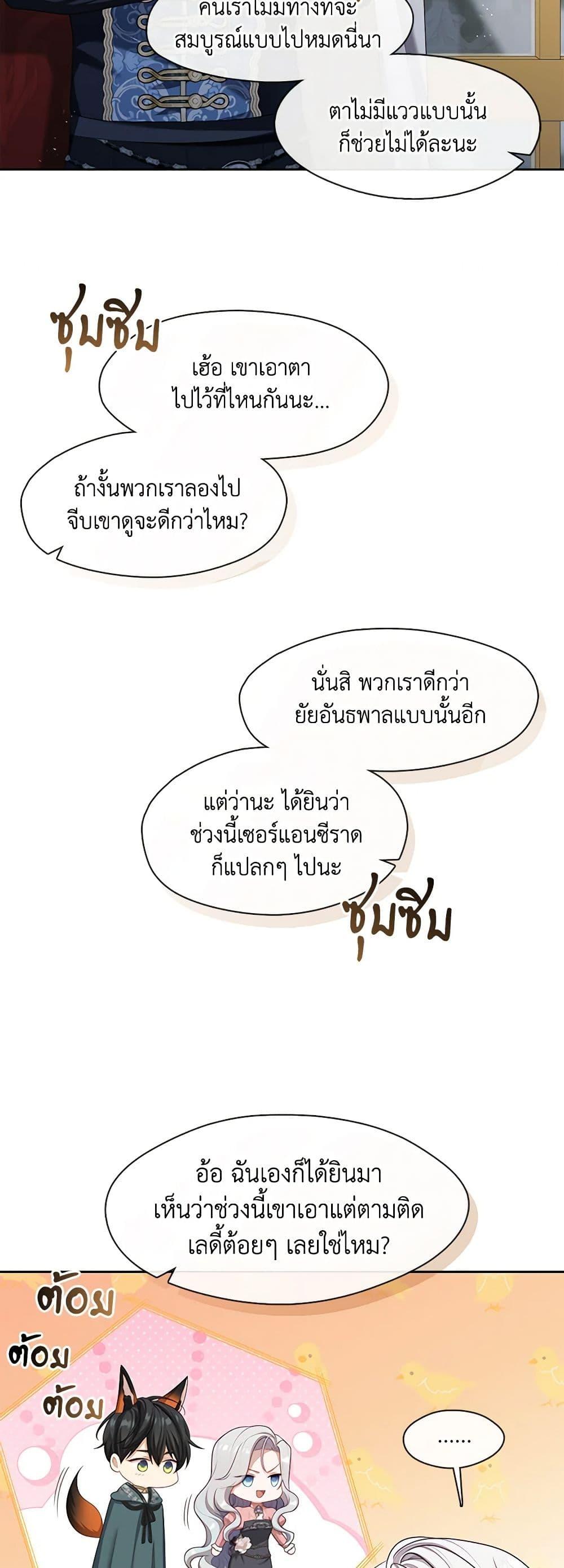 S-Class Hunter Doesn’t Want to Be a Villainous Princess ตอนที่ 35 13