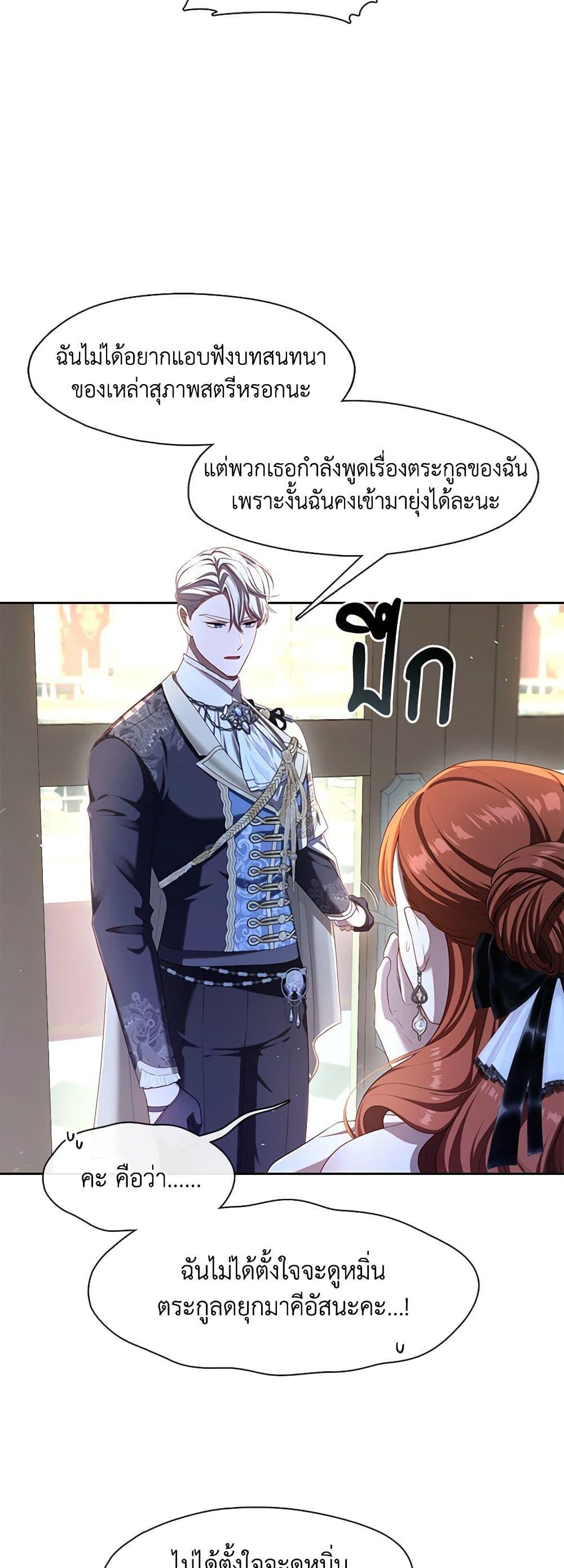 S-Class Hunter Doesn’t Want to Be a Villainous Princess ตอนที่ 35 16