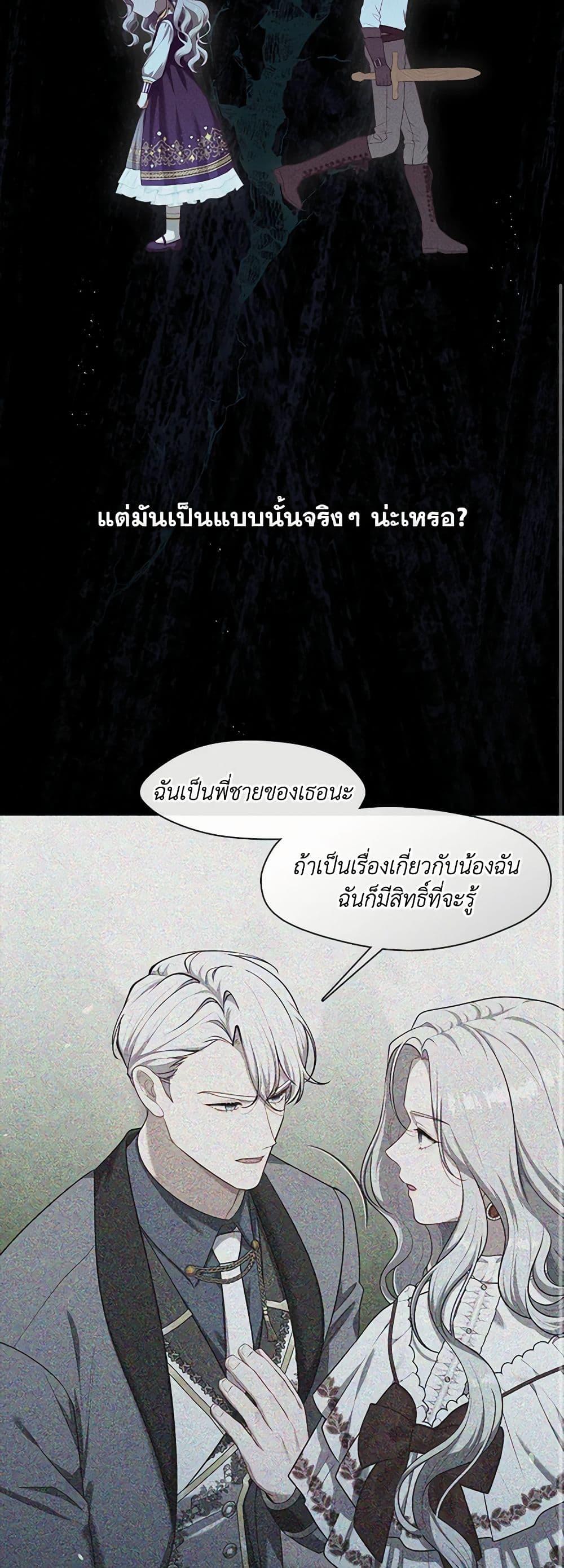 S-Class Hunter Doesn’t Want to Be a Villainous Princess ตอนที่ 35 9