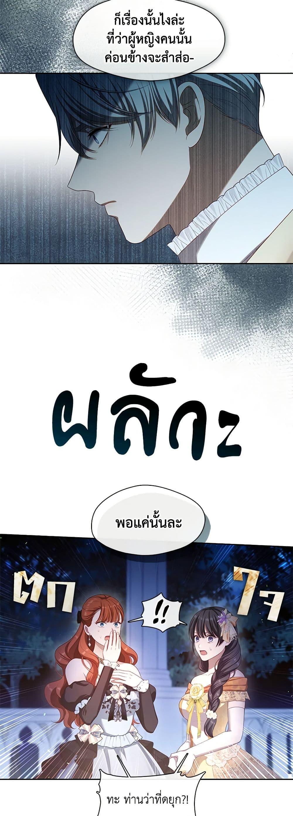 S-Class Hunter Doesn’t Want to Be a Villainous Princess ตอนที่ 35 15