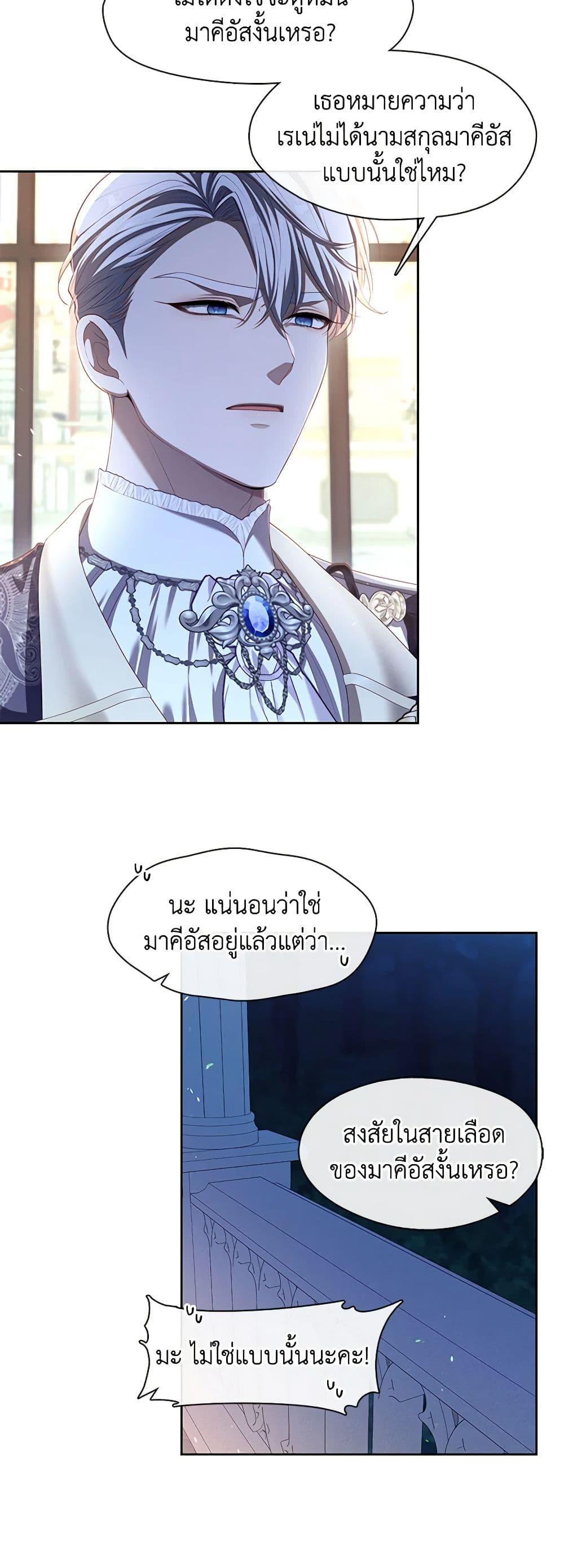 S-Class Hunter Doesn’t Want to Be a Villainous Princess ตอนที่ 35 17