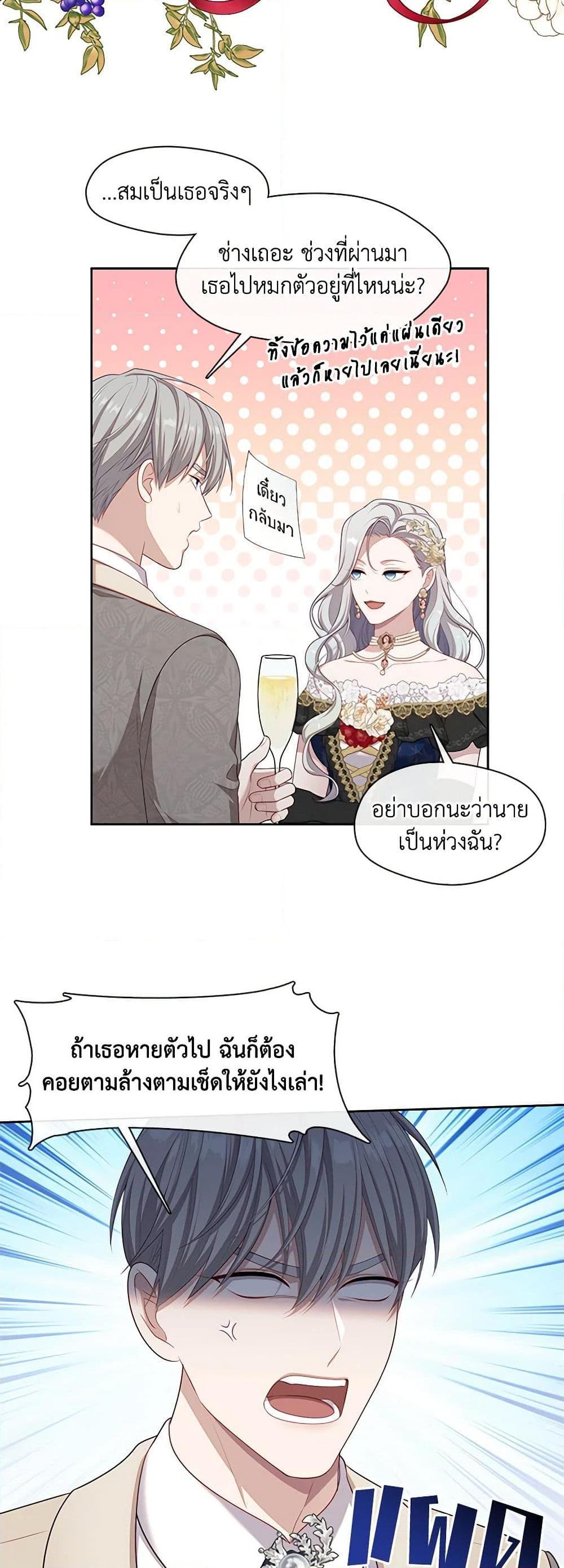 S-Class Hunter Doesn’t Want to Be a Villainous Princess ตอนที่ 35 26