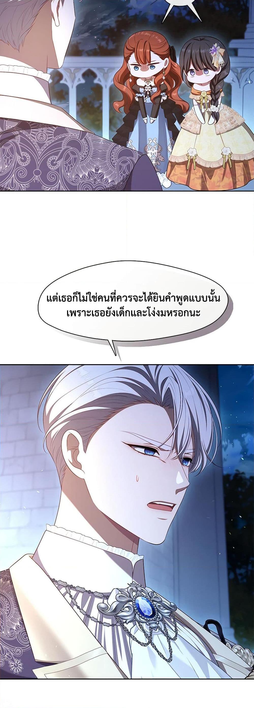 S-Class Hunter Doesn’t Want to Be a Villainous Princess ตอนที่ 35 19
