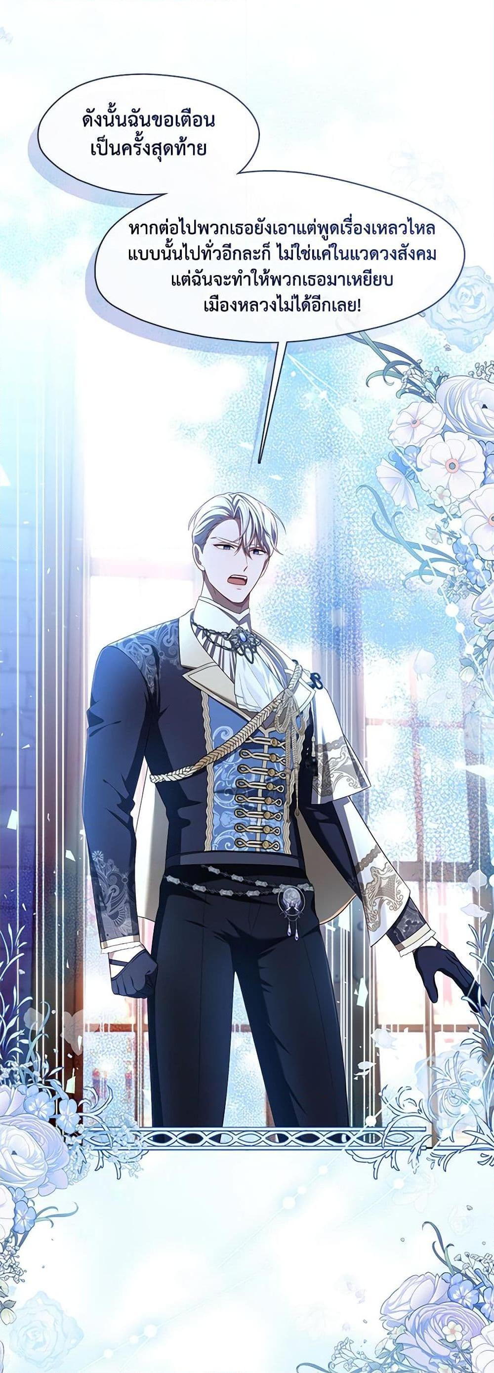 S-Class Hunter Doesn’t Want to Be a Villainous Princess ตอนที่ 35 20