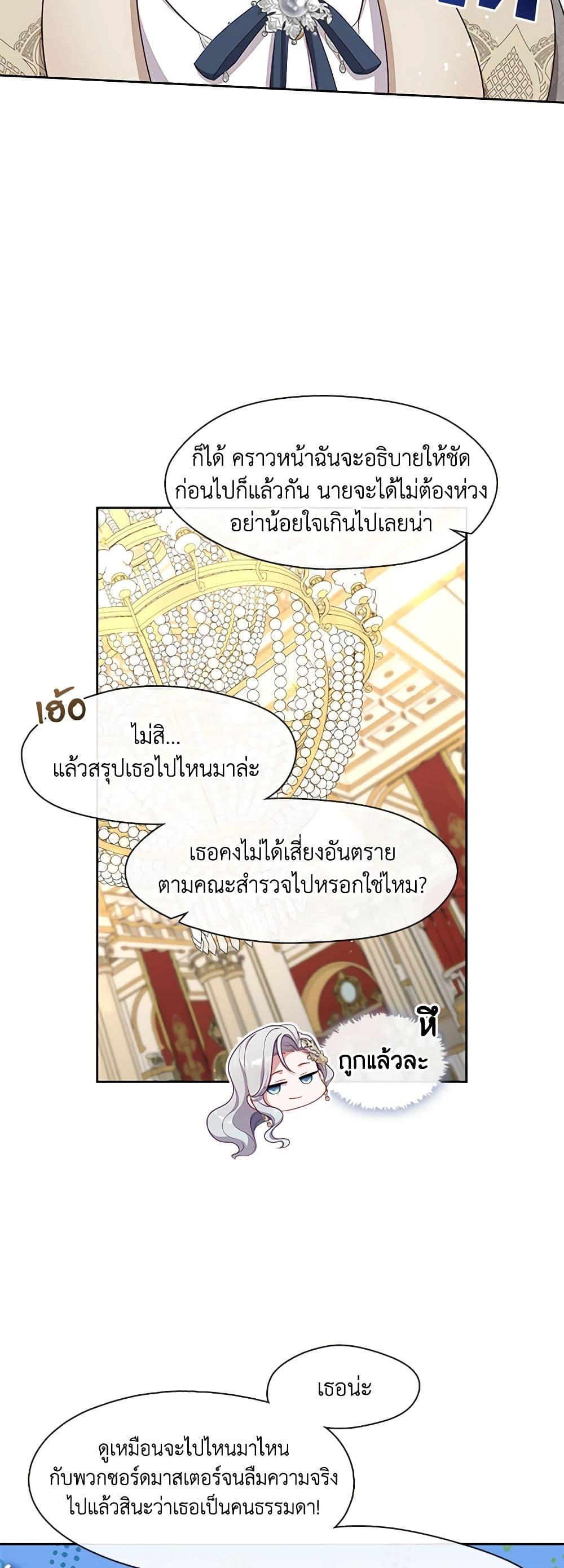S-Class Hunter Doesn’t Want to Be a Villainous Princess ตอนที่ 35 27