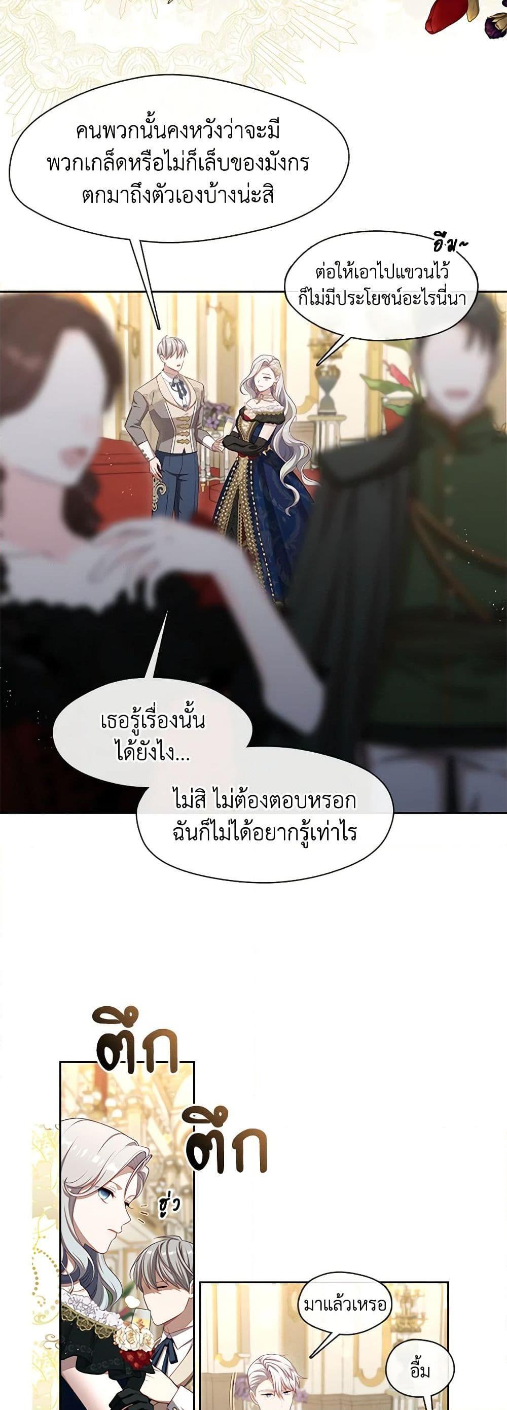 S-Class Hunter Doesn’t Want to Be a Villainous Princess ตอนที่ 35 30