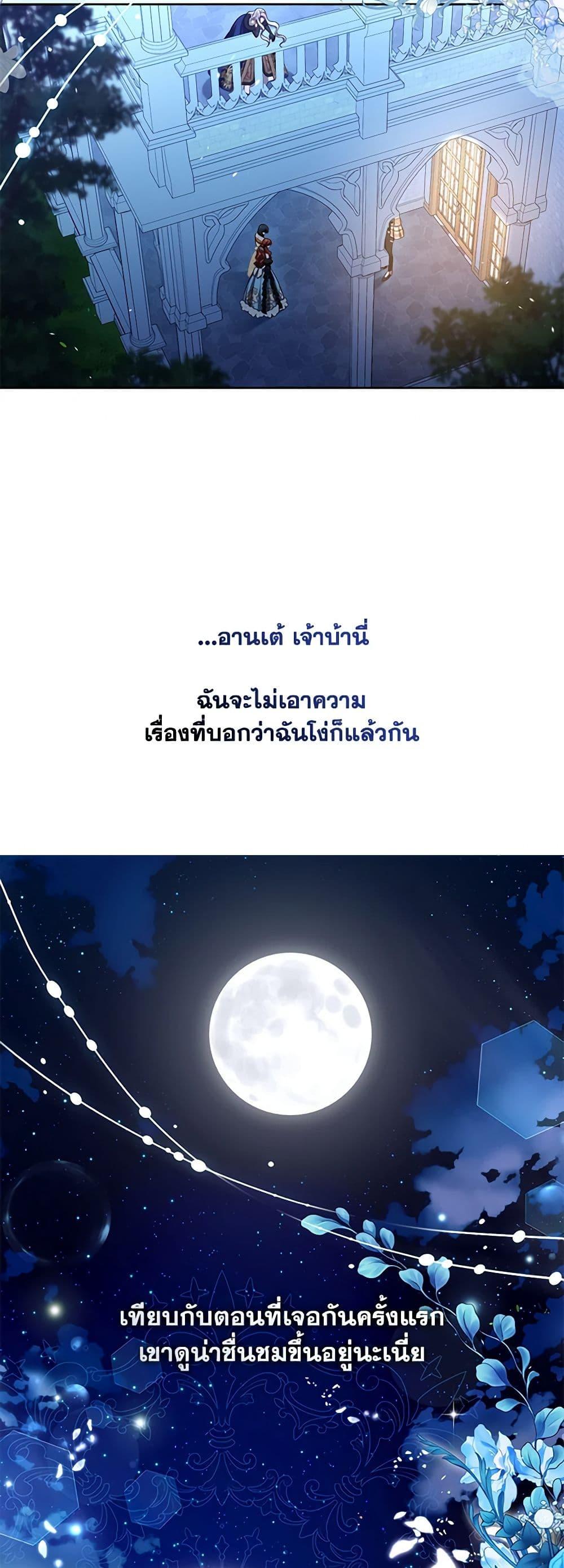S-Class Hunter Doesn’t Want to Be a Villainous Princess ตอนที่ 35 21