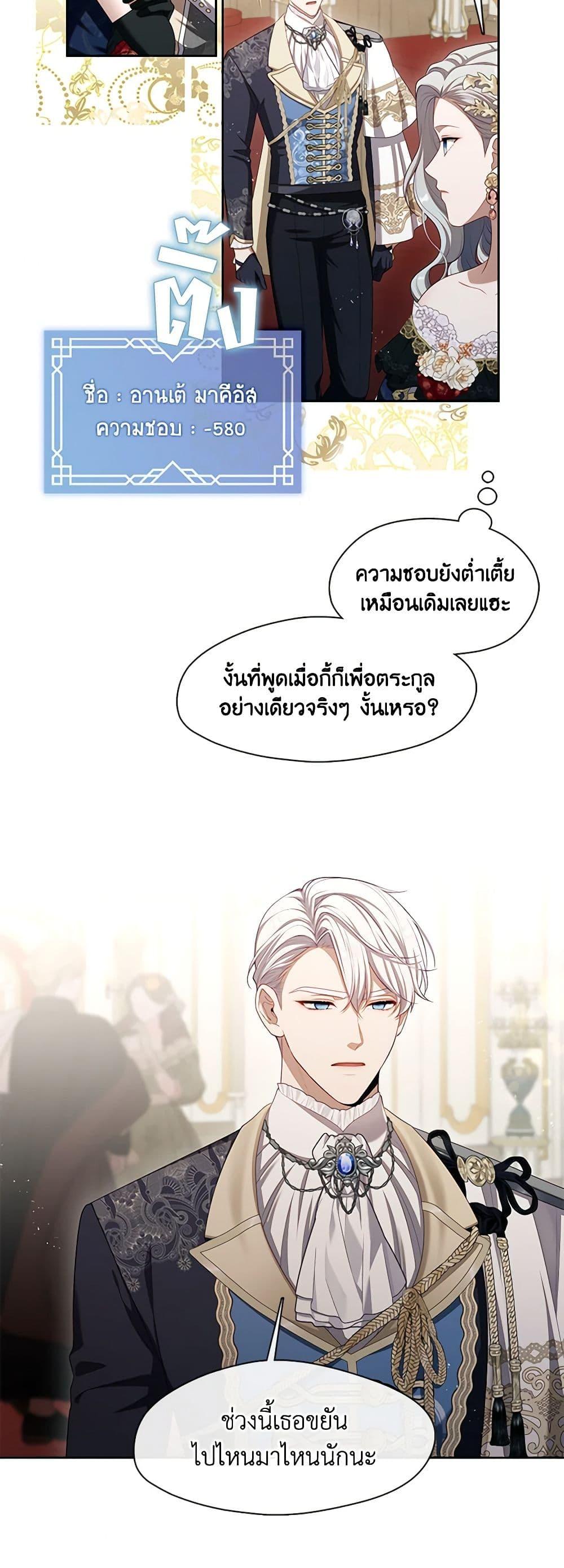 S-Class Hunter Doesn’t Want to Be a Villainous Princess ตอนที่ 35 31