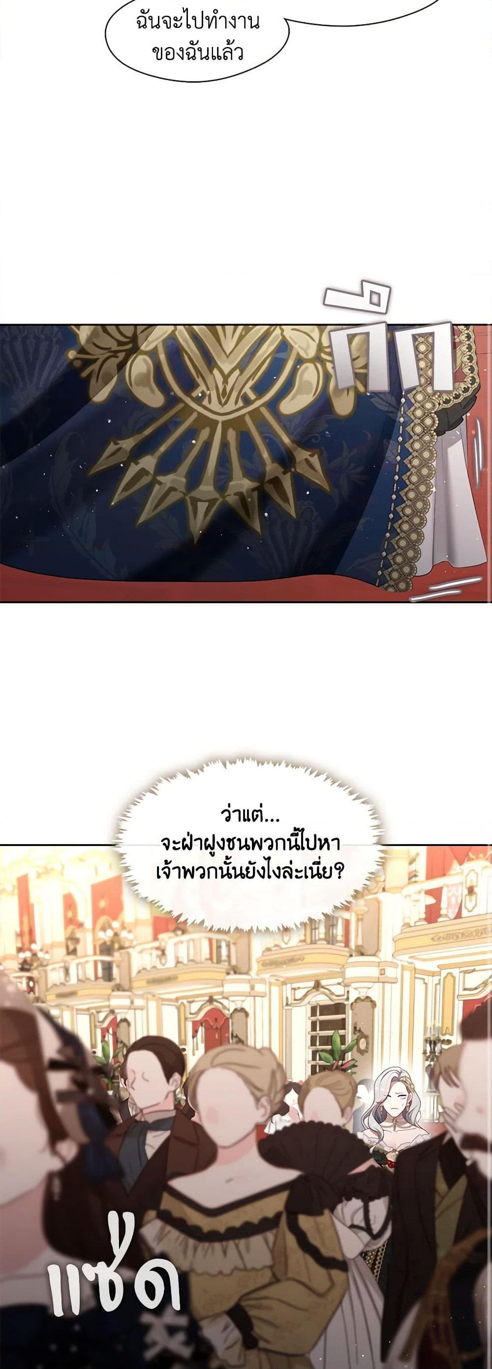 S-Class Hunter Doesn’t Want to Be a Villainous Princess ตอนที่ 35 41