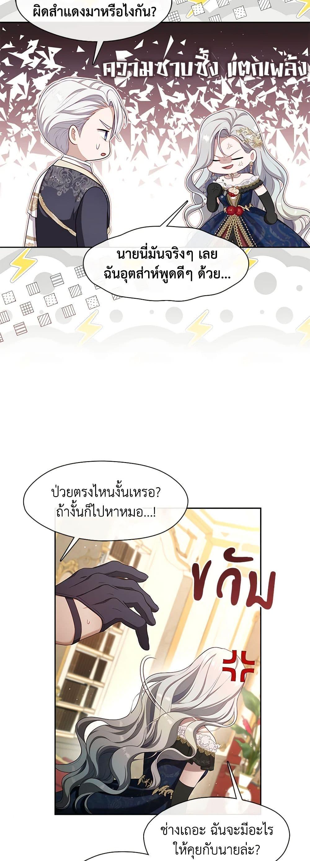 S-Class Hunter Doesn’t Want to Be a Villainous Princess ตอนที่ 35 40