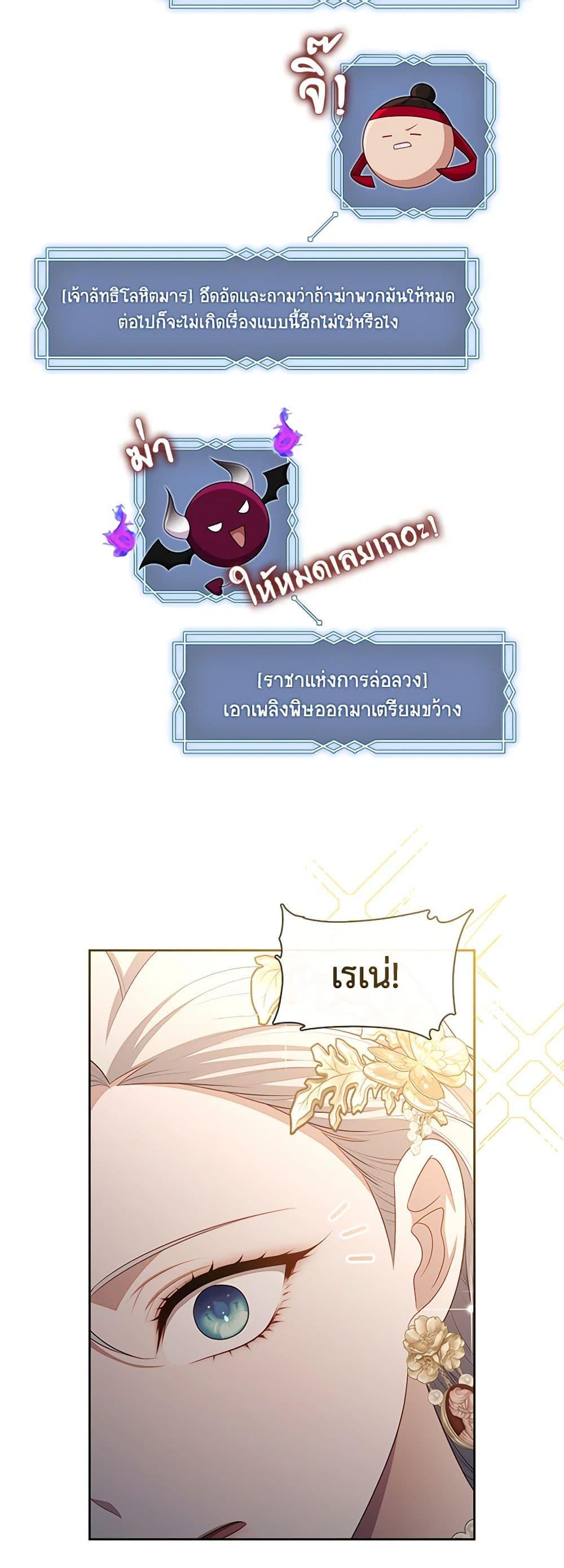 S-Class Hunter Doesn’t Want to Be a Villainous Princess ตอนที่ 35 45