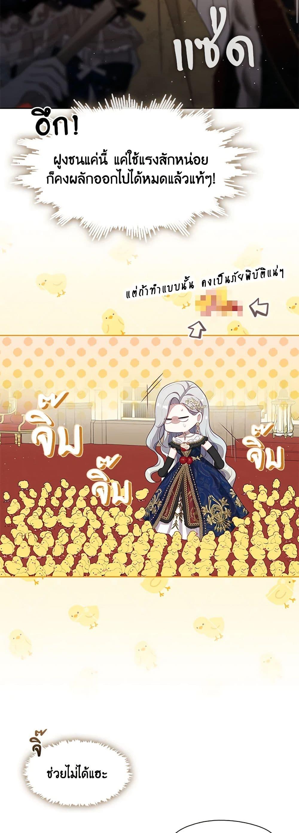 S-Class Hunter Doesn’t Want to Be a Villainous Princess ตอนที่ 35 42