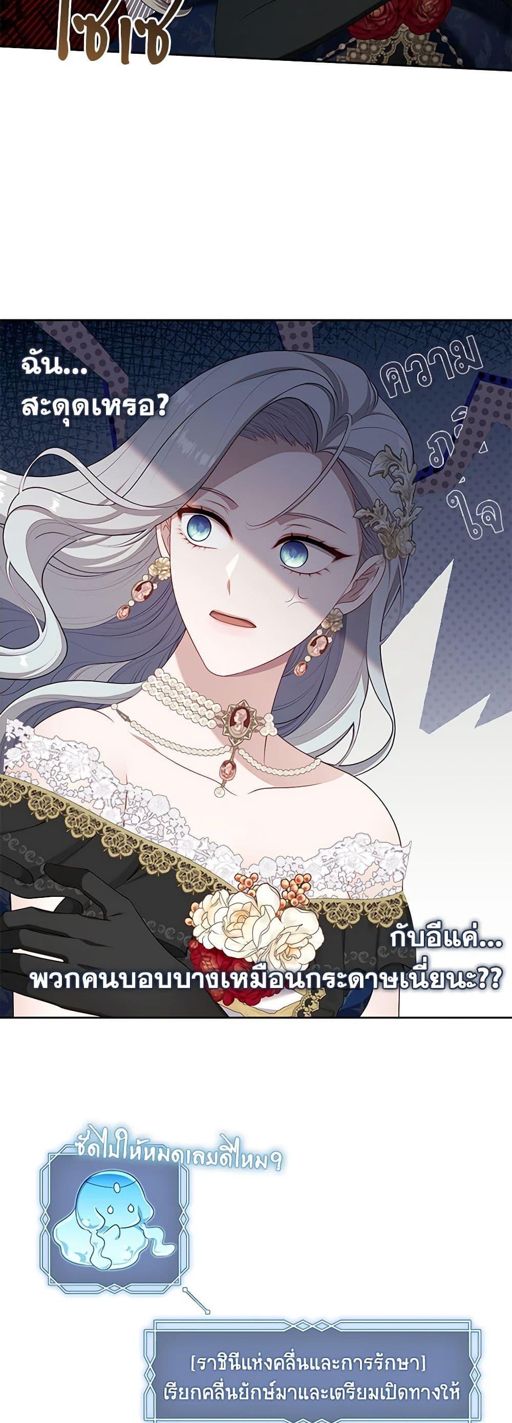 S-Class Hunter Doesn’t Want to Be a Villainous Princess ตอนที่ 35 44