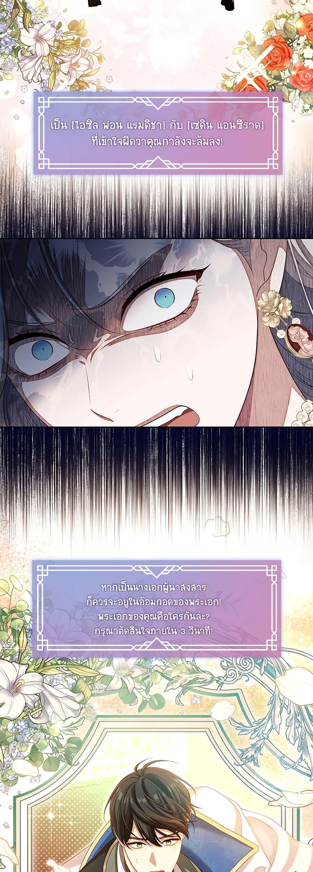 S-Class Hunter Doesn’t Want to Be a Villainous Princess ตอนที่ 35 47