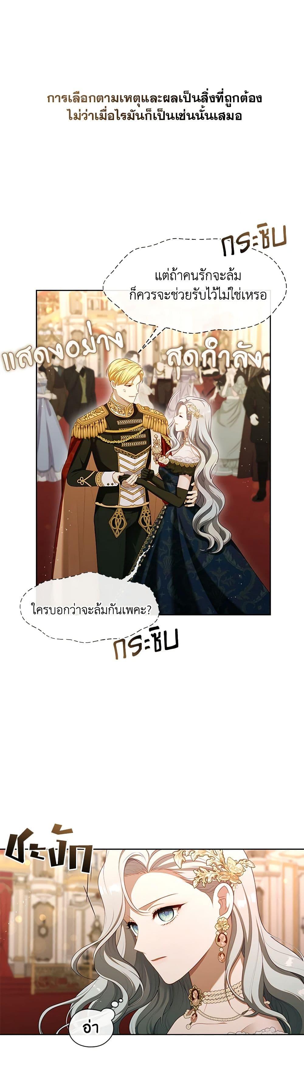 S-Class Hunter Doesn’t Want to Be a Villainous Princess ตอนที่ 36 12