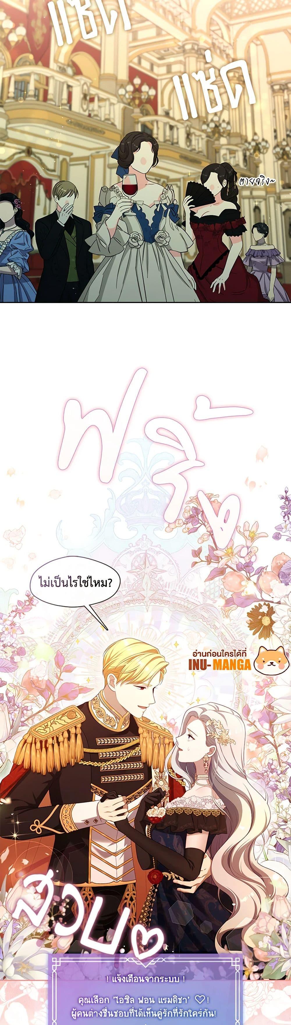 S-Class Hunter Doesn’t Want to Be a Villainous Princess ตอนที่ 36 10