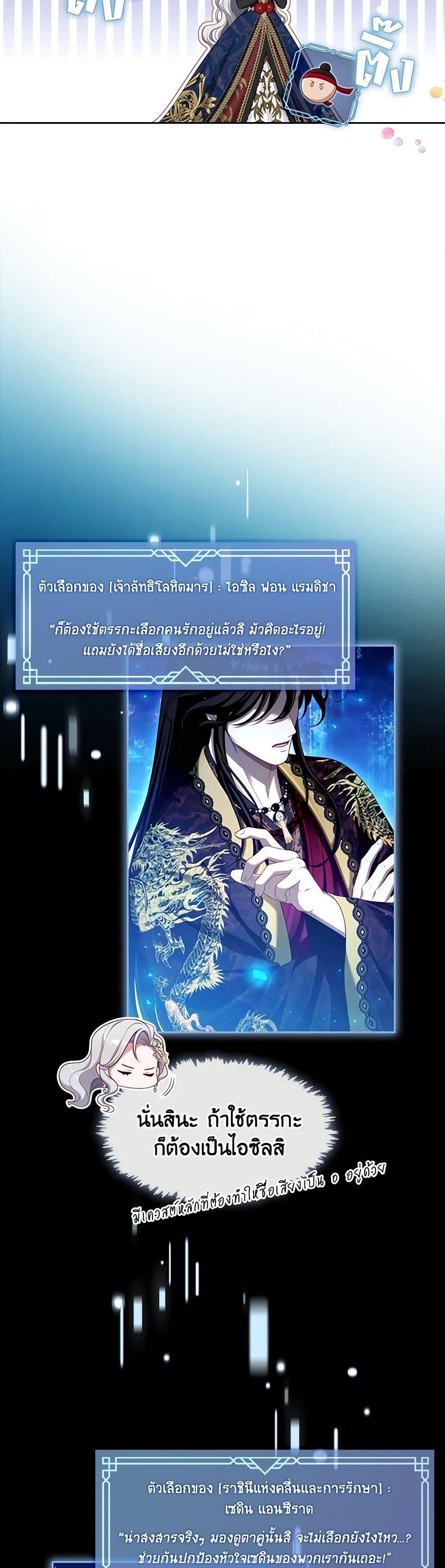 S-Class Hunter Doesn’t Want to Be a Villainous Princess ตอนที่ 36 5