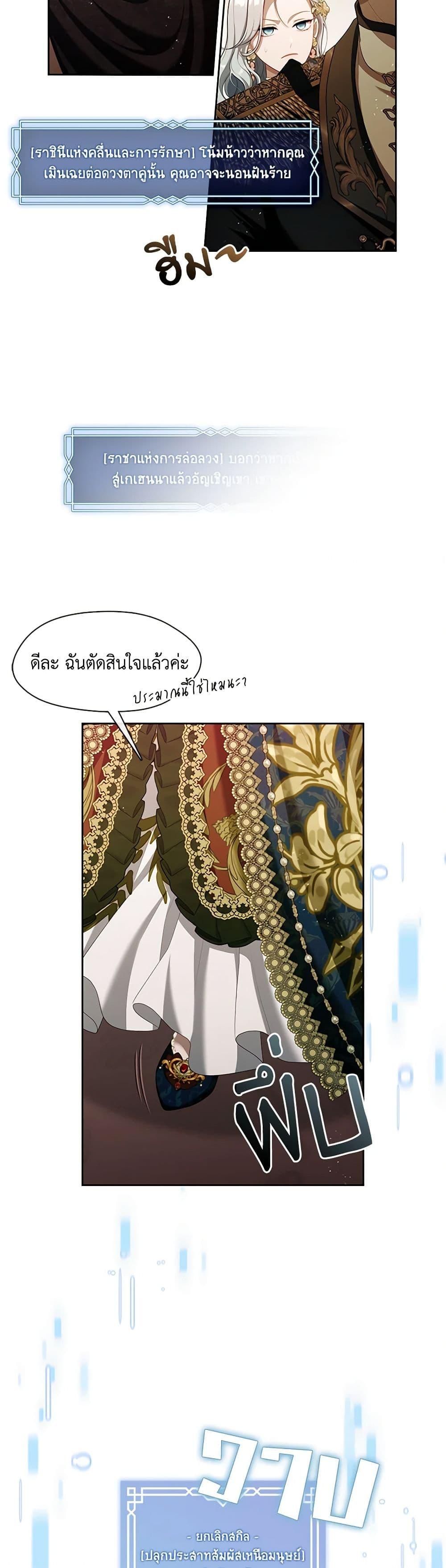 S-Class Hunter Doesn’t Want to Be a Villainous Princess ตอนที่ 36 8