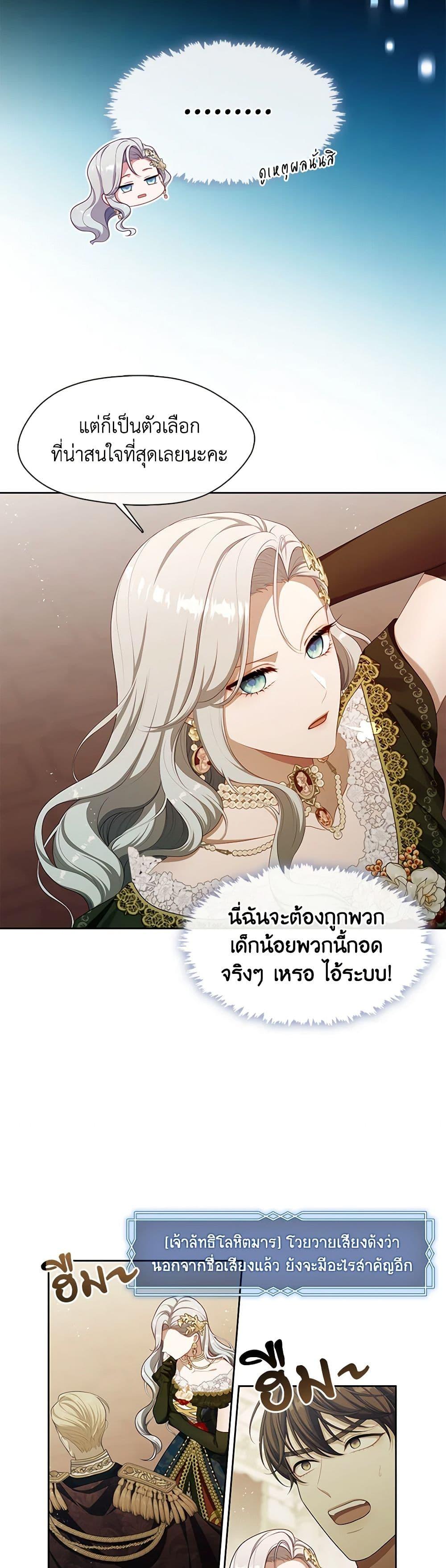 S-Class Hunter Doesn’t Want to Be a Villainous Princess ตอนที่ 36 7