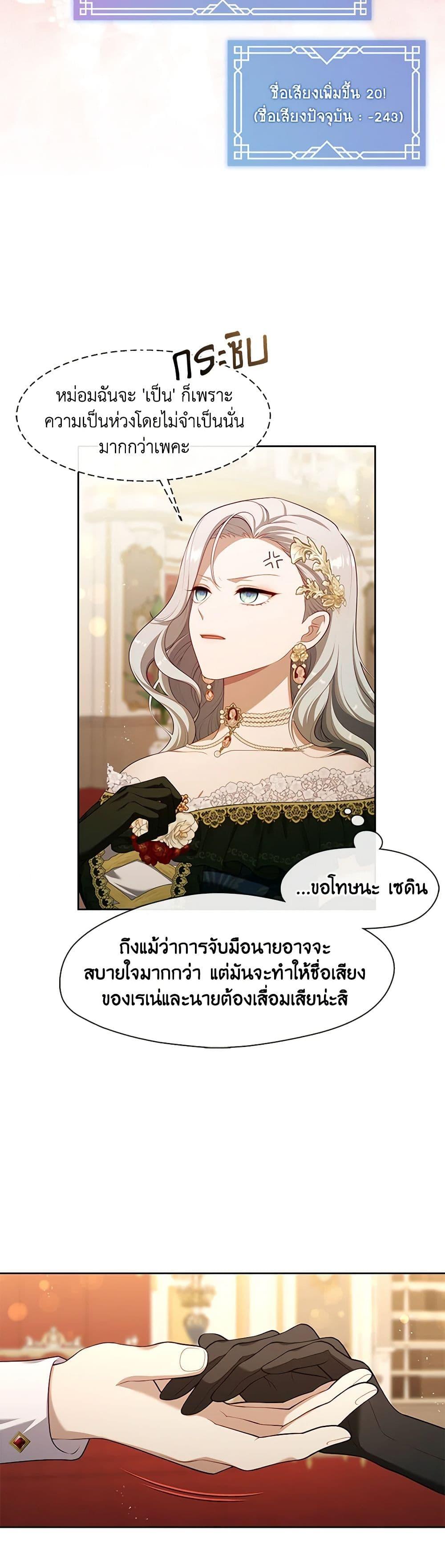 S-Class Hunter Doesn’t Want to Be a Villainous Princess ตอนที่ 36 11