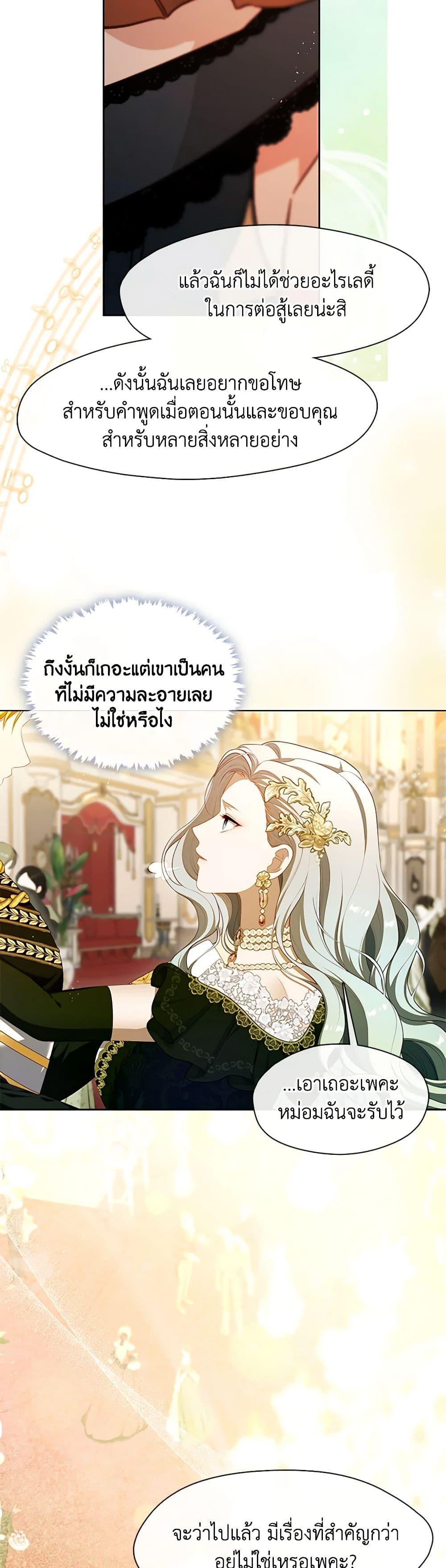 S-Class Hunter Doesn’t Want to Be a Villainous Princess ตอนที่ 36 19