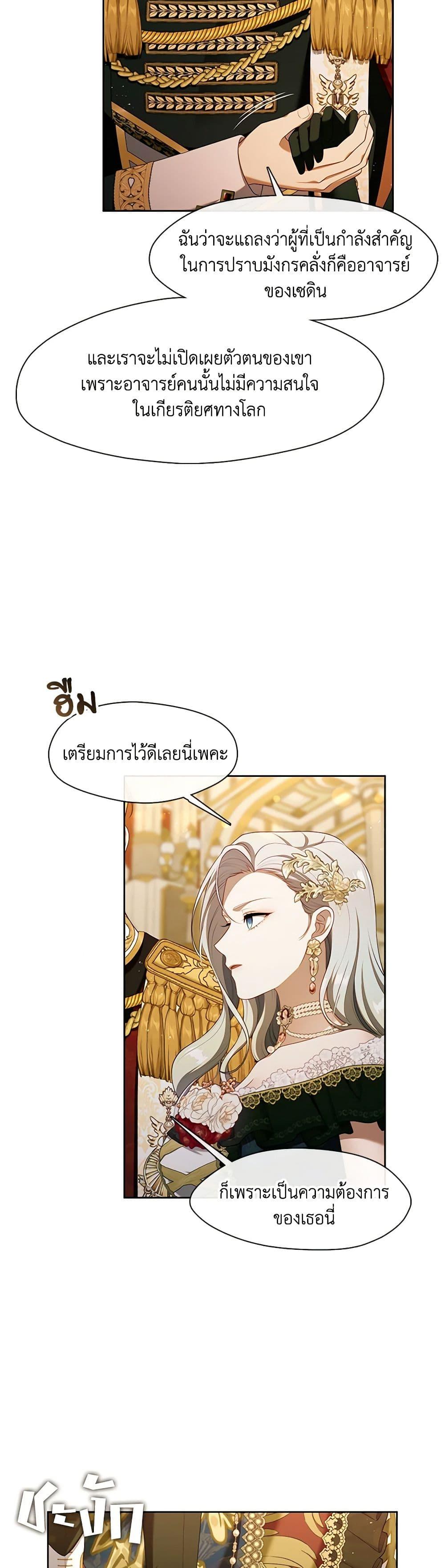 S-Class Hunter Doesn’t Want to Be a Villainous Princess ตอนที่ 36 15