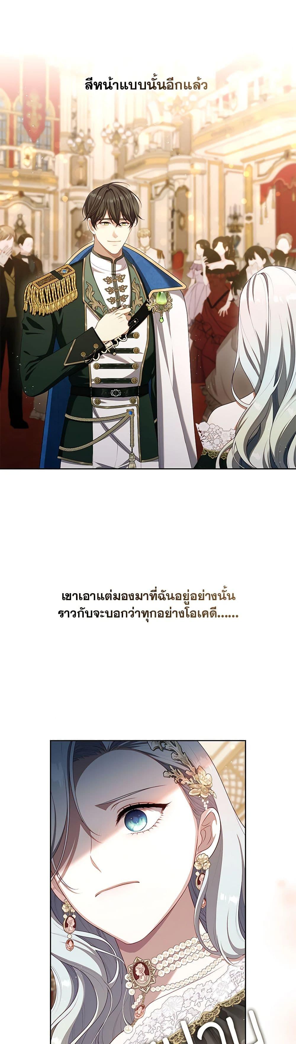 S-Class Hunter Doesn’t Want to Be a Villainous Princess ตอนที่ 36 13