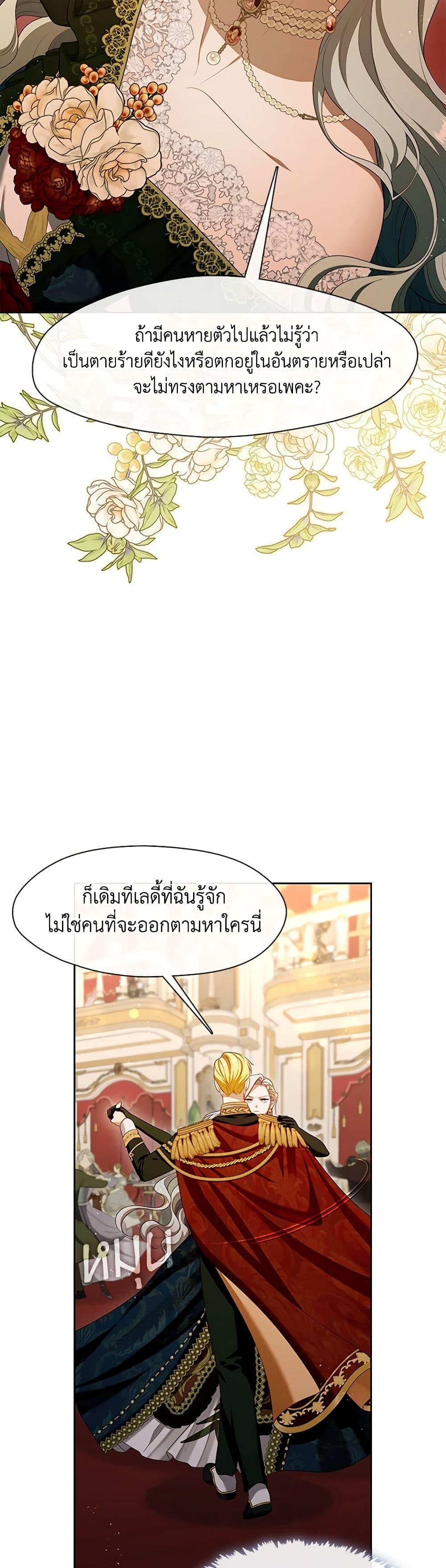 S-Class Hunter Doesn’t Want to Be a Villainous Princess ตอนที่ 36 22