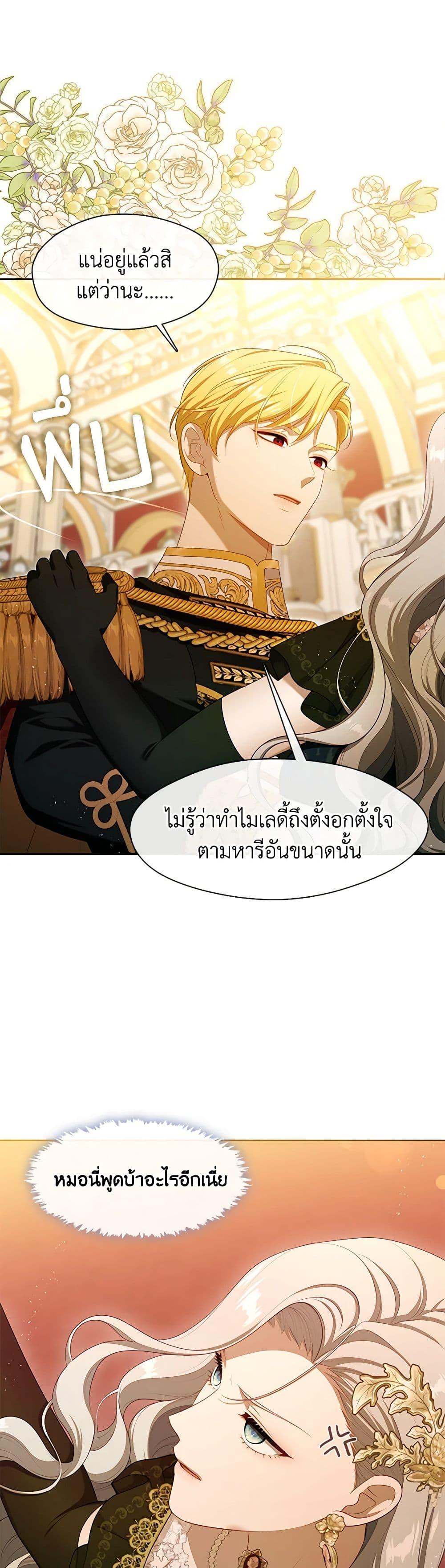 S-Class Hunter Doesn’t Want to Be a Villainous Princess ตอนที่ 36 21