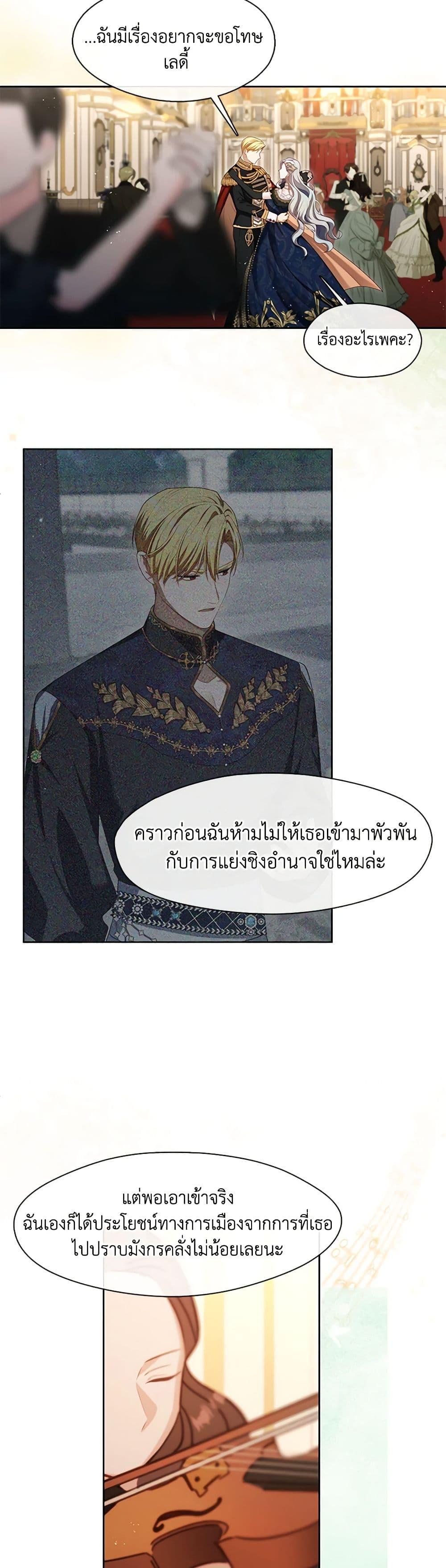 S-Class Hunter Doesn’t Want to Be a Villainous Princess ตอนที่ 36 18