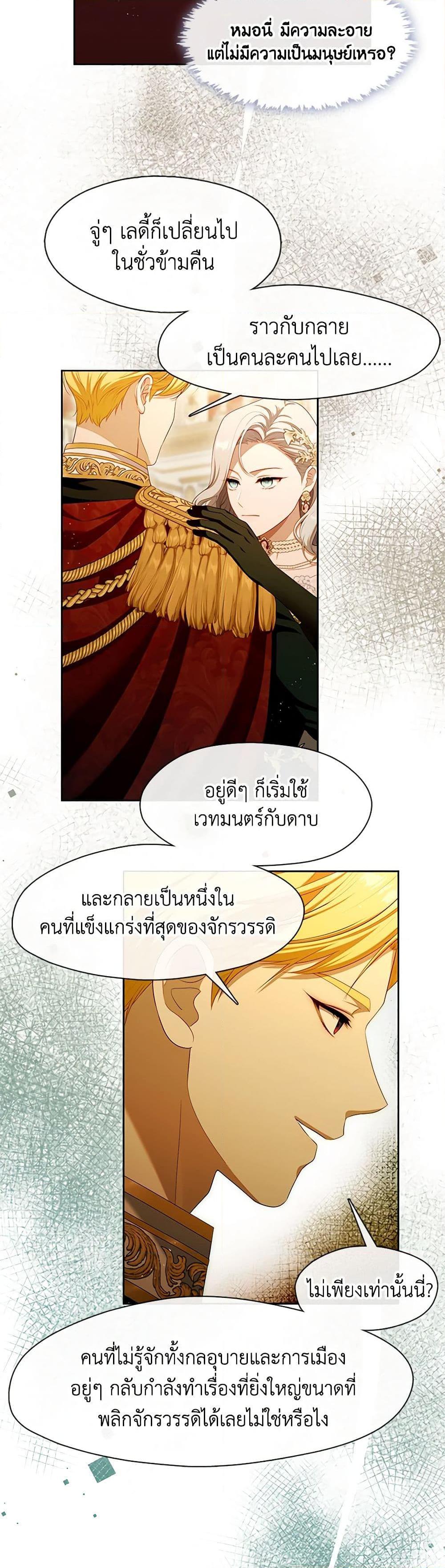 S-Class Hunter Doesn’t Want to Be a Villainous Princess ตอนที่ 36 23