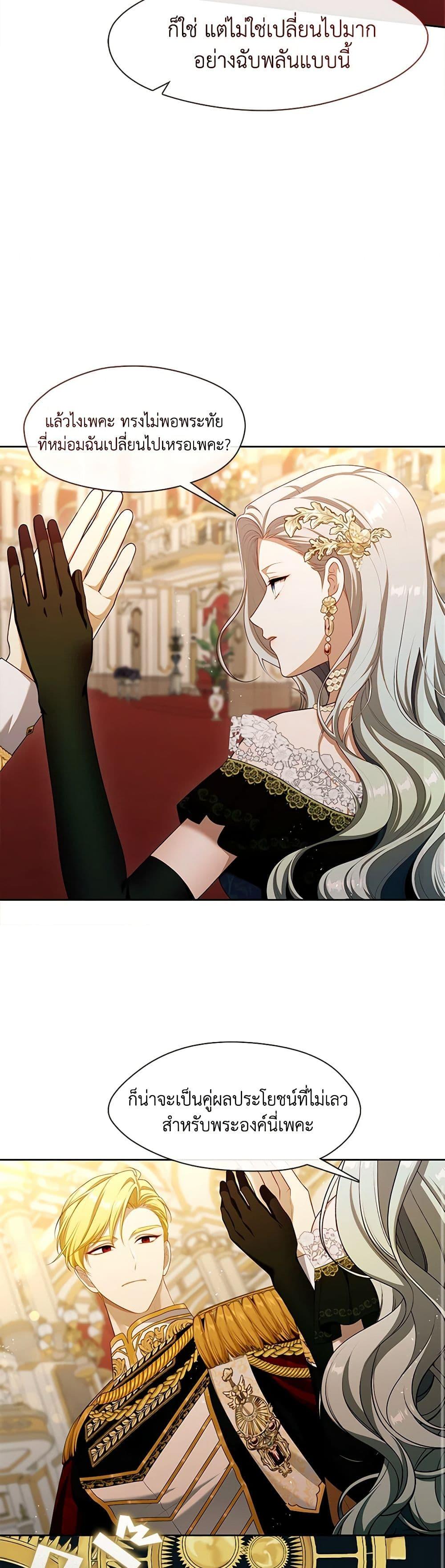 S-Class Hunter Doesn’t Want to Be a Villainous Princess ตอนที่ 36 26