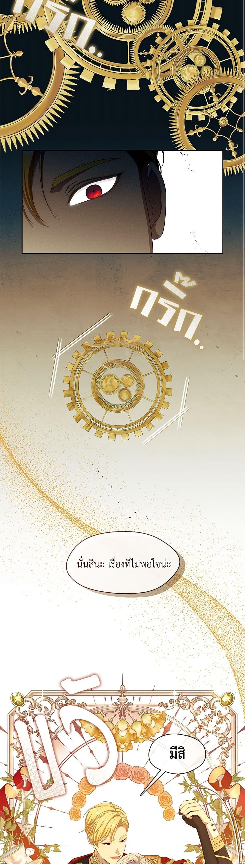 S-Class Hunter Doesn’t Want to Be a Villainous Princess ตอนที่ 36 27