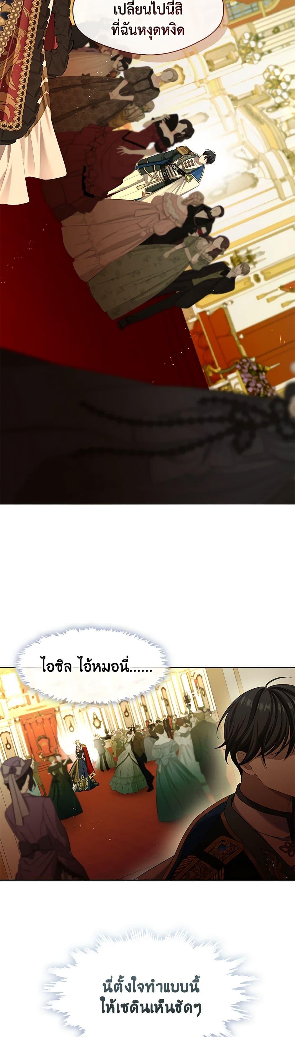 S-Class Hunter Doesn’t Want to Be a Villainous Princess ตอนที่ 36 30