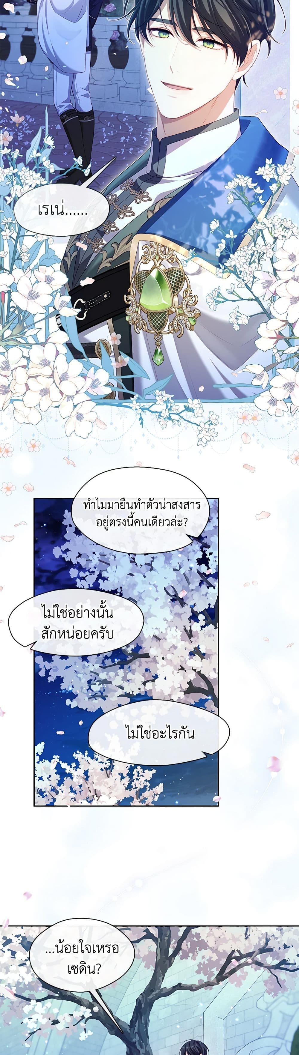 S-Class Hunter Doesn’t Want to Be a Villainous Princess ตอนที่ 36 39