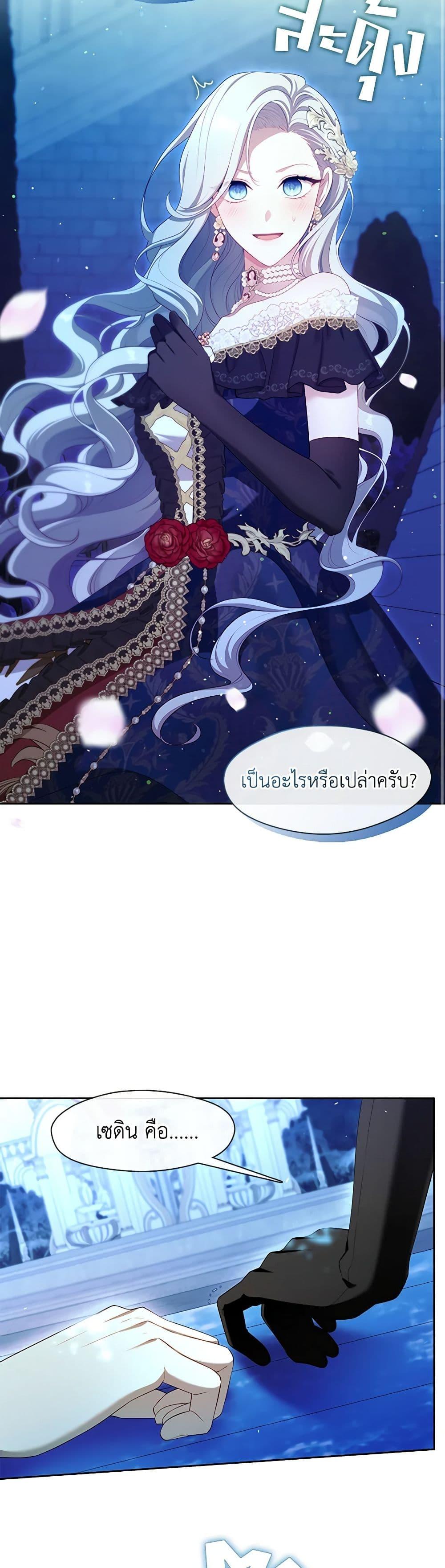 S-Class Hunter Doesn’t Want to Be a Villainous Princess ตอนที่ 36 50