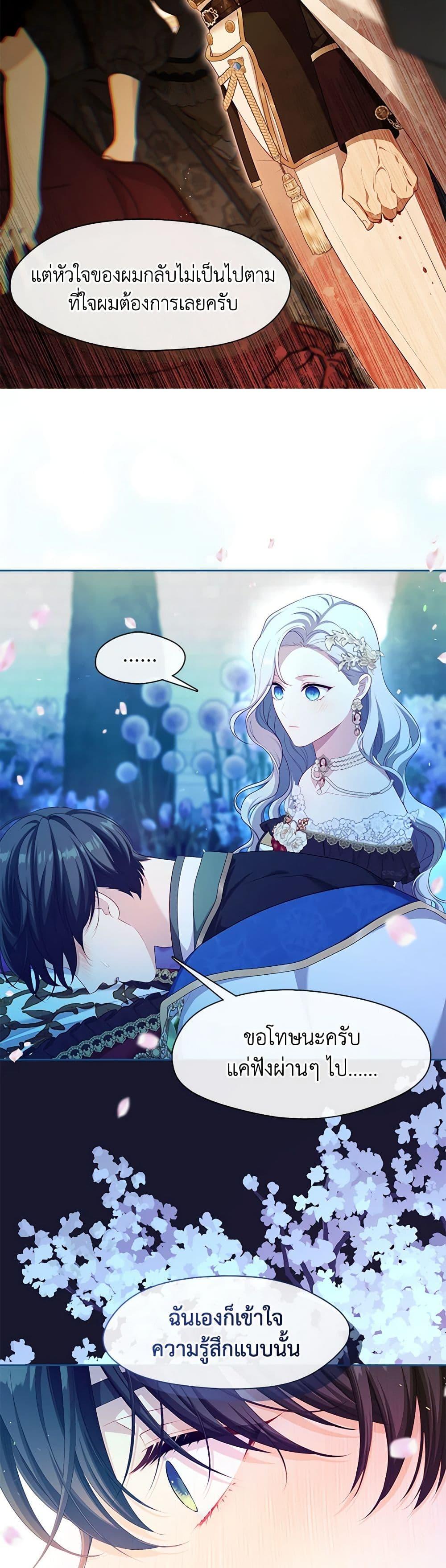 S-Class Hunter Doesn’t Want to Be a Villainous Princess ตอนที่ 36 42