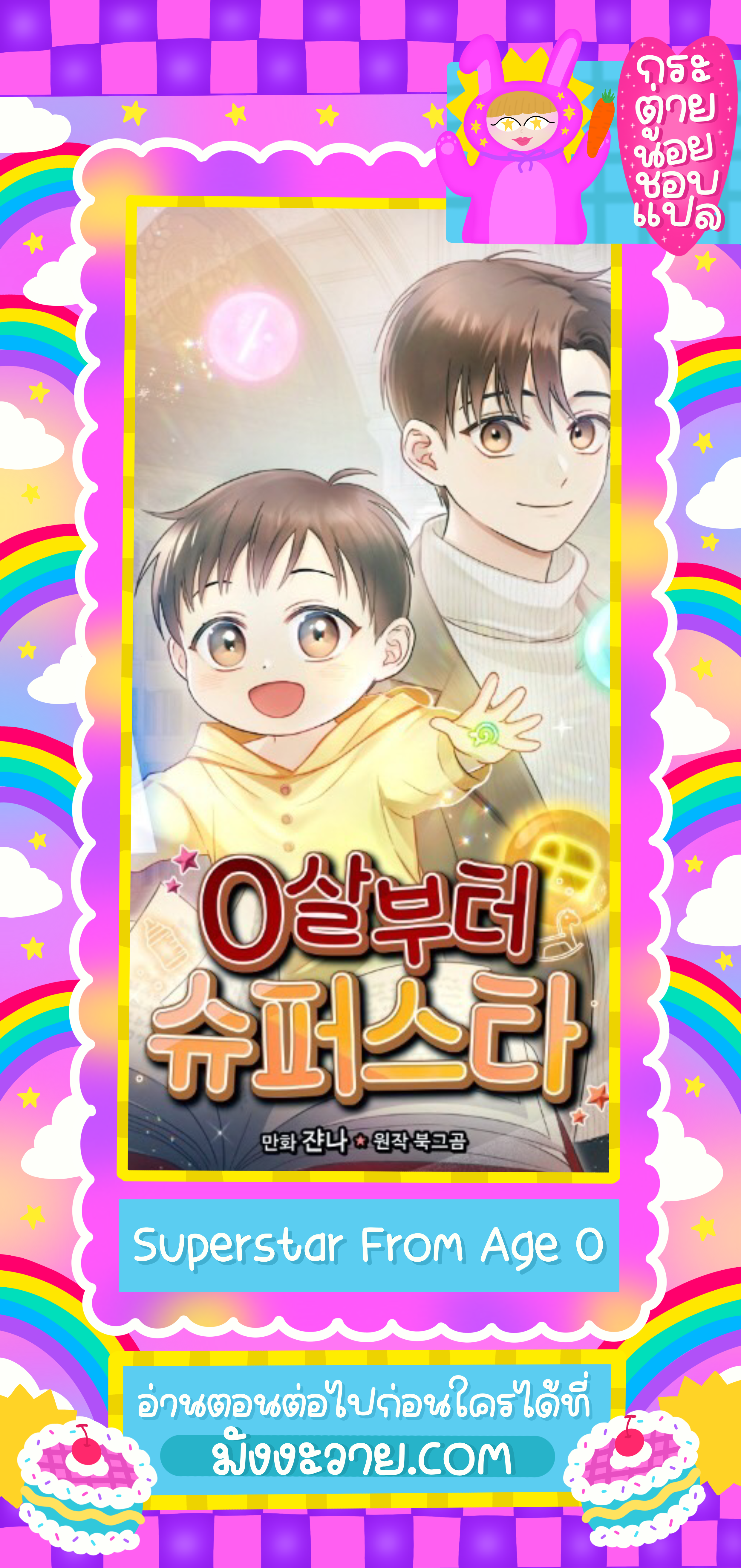 Superstar From Age 0 ตอนที่ 39 7