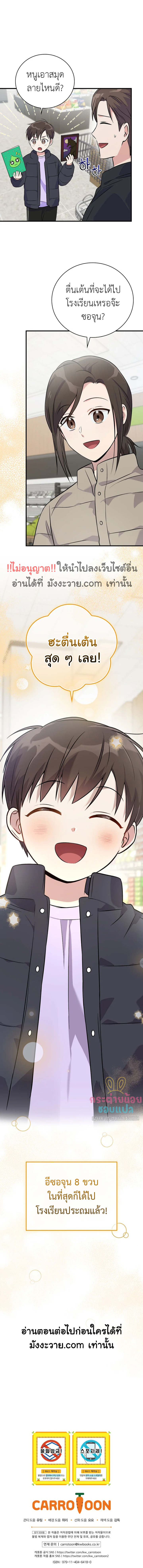 Superstar From Age 0 ตอนที่ 38 7