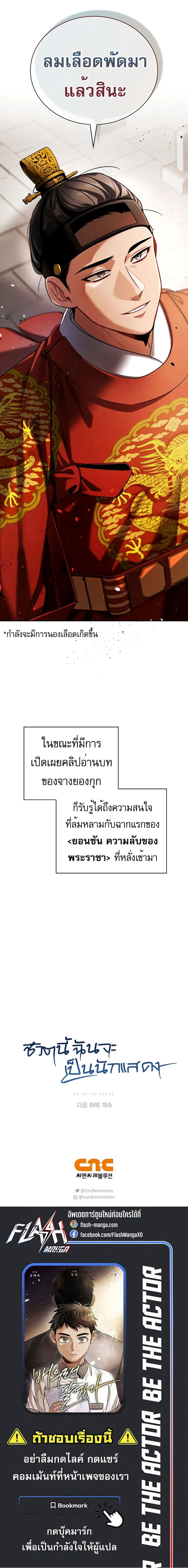 Be the Actor ตอนที่ 83 10