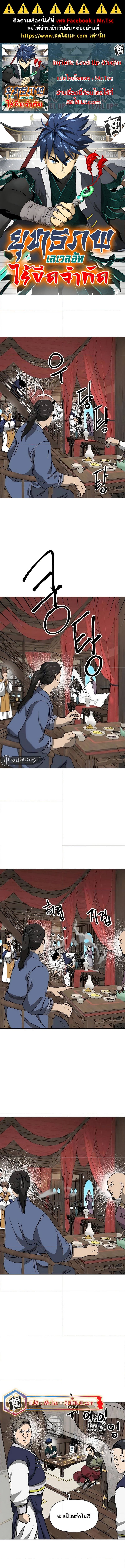 Infinite Level Up In Murim ตอนที่ 198 1